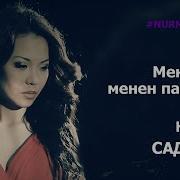 Нурлан Насип Мен Суйгон Менен Пайда Жок