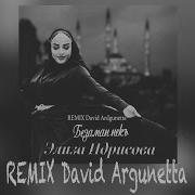 Безаман Некъ David Argunetta Remix