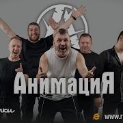Анимация Русская Елки Рускеала