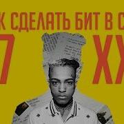 Xxxtentacion Бит В Стиле