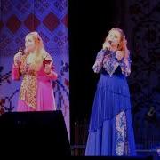 Лидия Музалёва И Ирина Музалёва За Рекой Уточка Купалася
