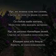 Ирс Ма Долахьа