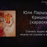 Паршута Кришна Минус