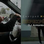 Маликов Перекрёсток