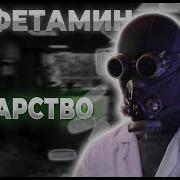 Синтез Амфетамина