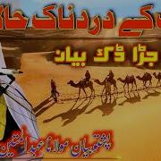 Pashto Bayan Maulana Abdul Matin Jamali Seb Hijrat E Madina Full Video Bayan Molana Abdul Mateen Pashto Bayan Hd