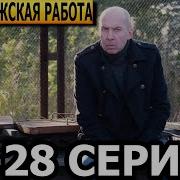 Сериал Шеф 6 Сезон 27 Серия