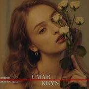 Ай Лав Ю Умар Кейн И Дави