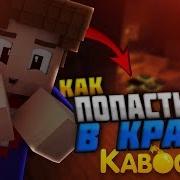 Kaboom 2 0 Как Попасть В Край Как Открыть Мэ Систему Skyfactory