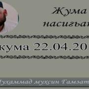 Пятничная Проповедь 22 04 2016 На Кумыкском Языке