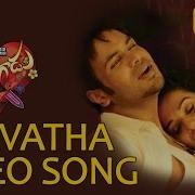 Devatha Song