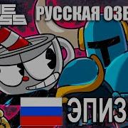 Indie Cross Episode 1 Русская Озвучка Rus Vo