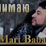Март Бабаян