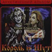 Юрий Клинских Прыгну Со Скалы