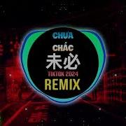 Chưa Chắc Remix Tiktok 言瑾羽 未必 抖音Dj铁柱版 2024 Douyin Music Hot Tiktok Douyin Dnt Music