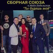 Сашка Или Мишка Сборная Союза