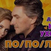 Дуэт Шансона 2022