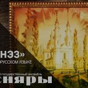 Песни Песняров На Белорусском Языке