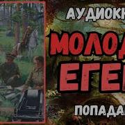 Молодой Егерь