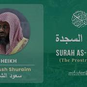 Quran 32 Surah As Sajda سورة السجدة Sheikh Saud Ash Shuraim With English Translation Haramain Translations