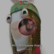 Зеленый Слоник Мэшапы