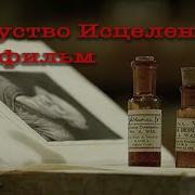 Гомеопатия Принципы И Искусство Исцеления