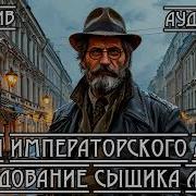 Аудио Книги О Сыщике Лыкове