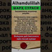 Алам Нашрах Сураси Узбекча