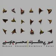 Mohsen Chavoshi Harmless Ruler Harmless Ruler 2017