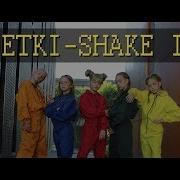 Детки Shake It