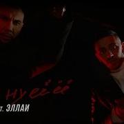 Дони И Эллаи