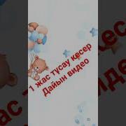 Шілдехана Бесік Той