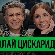Николай Цискаридзе Интервью Света Вокруг Света