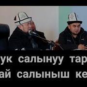 Эмне Учун Жоолук Салуу Керек