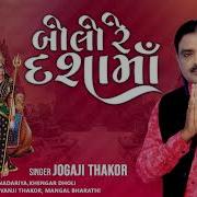 Bolo Re Dashama Jogaji Thakor