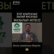 Алладан Шипа Сұрау Дұғасы