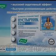 Реклама Пустырник Форте Эвалар 2014