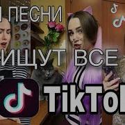 Why Mona Wannabe Под Песню Популярный Тренд В Лайк И Тик Ток Эти