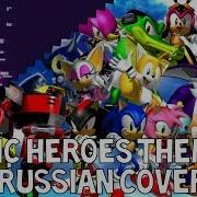 Sonic Heroes Rus