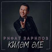Рифат Зарипов 2024