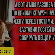 А Вот И Моя Раззява Вернулась