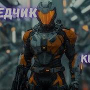 Eve Online Охотник Книга 3 Попаданец В Космос Боевая Фантастика Фантастика Аудиокниги