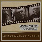 Земля Санникова Увертюра