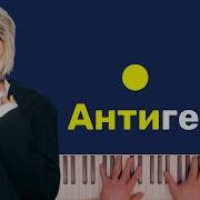 Егор Шип Антигерой Минус