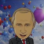 Поздравление От Путина Для Марии