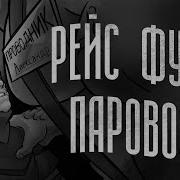 Мге Страшилка