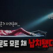 모르는 남자에게 납치당해서 강간당하는 여자