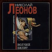 Волчий Билет Аудиокнига