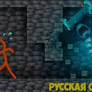 Надзиратель Анимация Против Майнкрафта 26 Эпизод Русская Озвучка