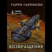 Возвращение В Мир Смерти Аудиокнига